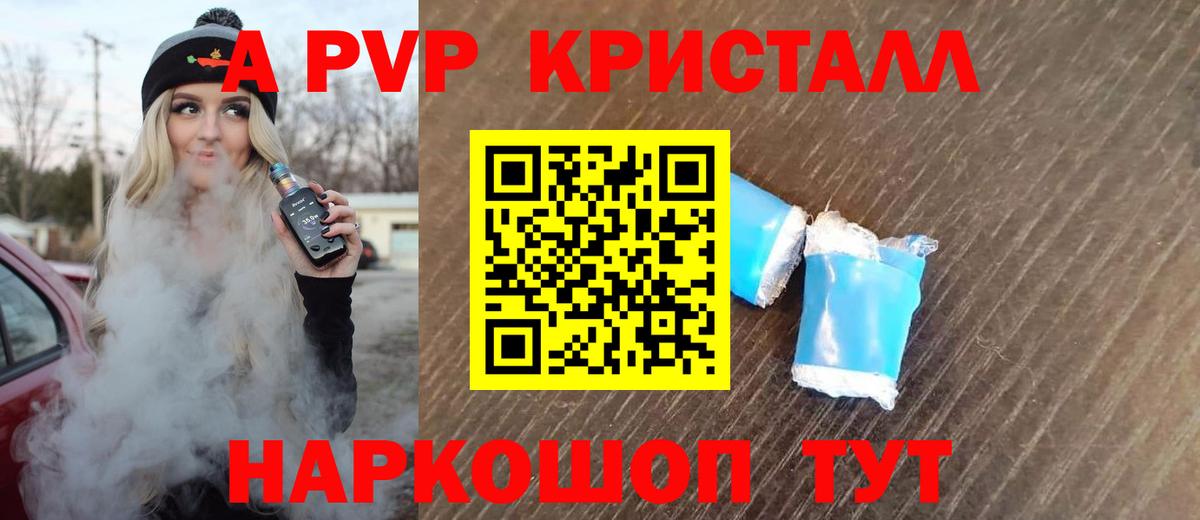 продажа наркотиков  Вход с VPN  A-PVP кристаллы  Невинномысск  APVP  Alfa_PVP VHQ  Альфа ПВП СК КРИС 