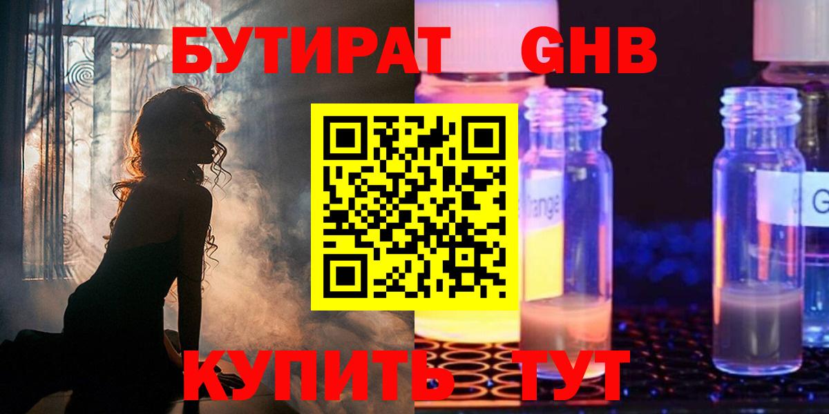 Бутират буратино Невинномысск