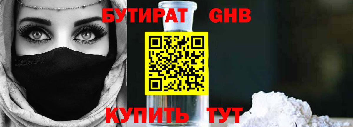 БУТИРАТ  БУТИРАТ жидкий экстази  Вход с VPN  Невинномысск 