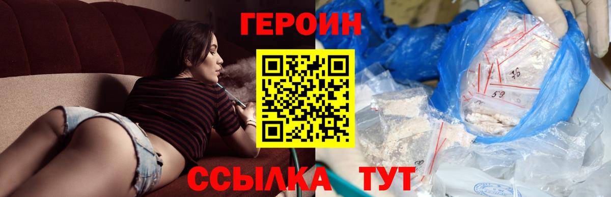Героин Heroin Невинномысск