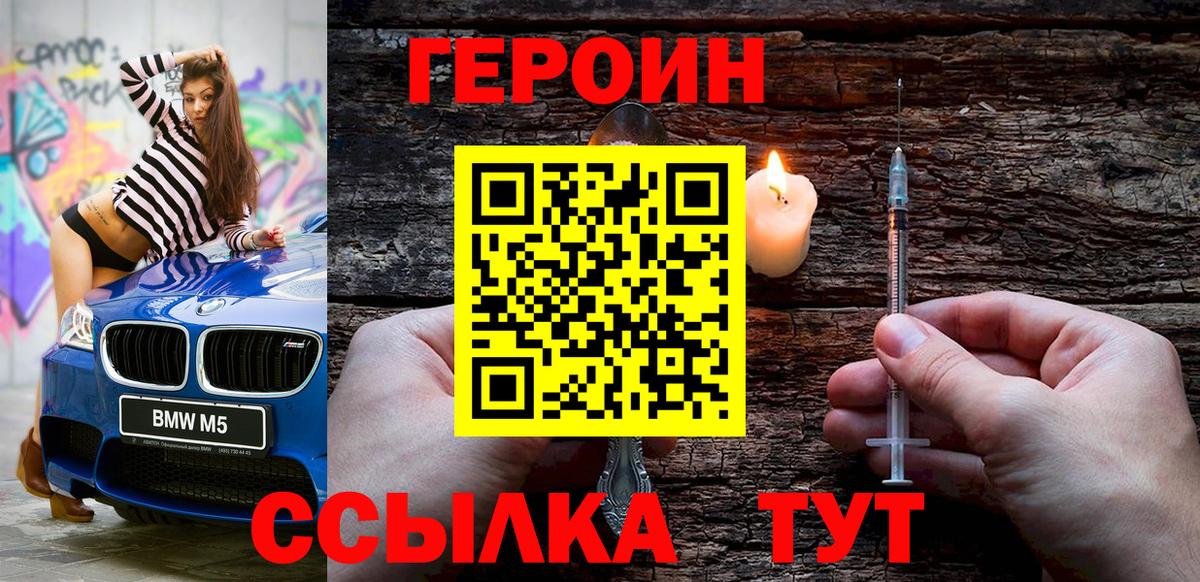 Невинномысск  Героин герыч  Вход с VPN 