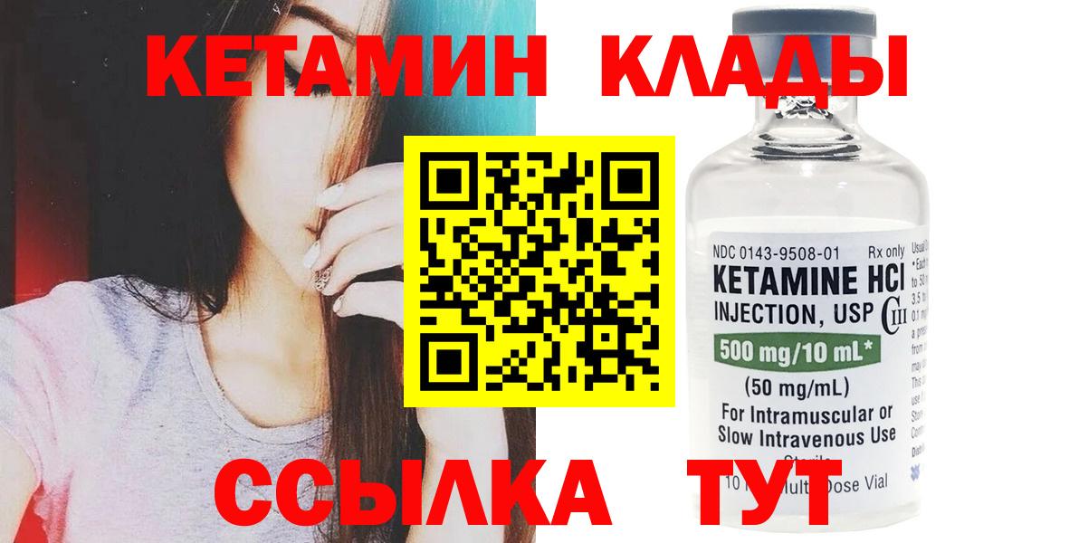 КЕТАМИН ketamine Невинномысск