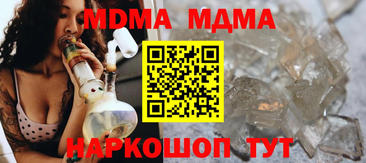 МДМА  MDMA VHQ  MDMA молли  Вход с VPN  Невинномысск 