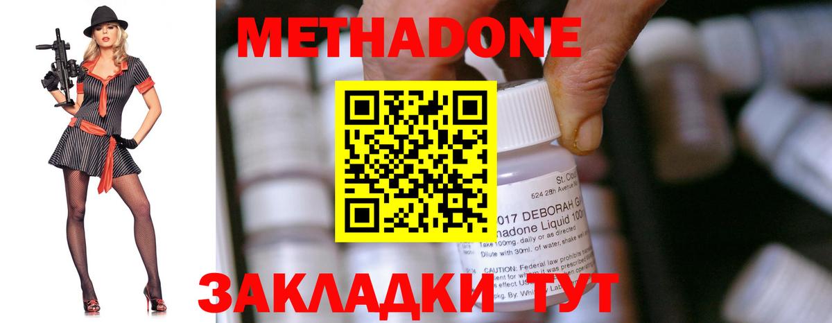 Метадон мёд  Вход с VPN  Невинномысск 